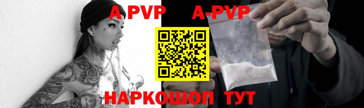 A-PVP СК КРИС  APVP  A PVP кристаллы  А ПВП мука  Кизляр  Вход с VPN 