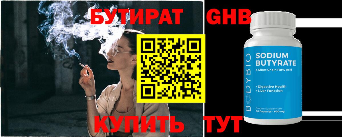 Бутират  Вход с VPN  Кизляр  Бутират оксана 