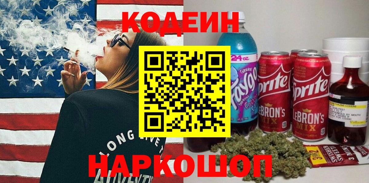 Codein Purple Drank Кизляр
