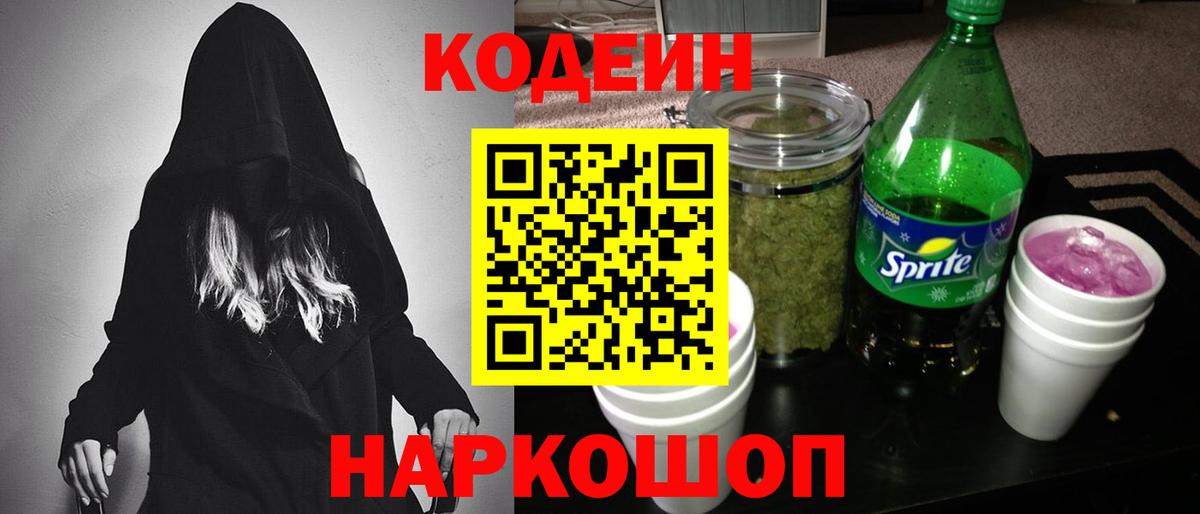 Codein Purple Drank  Codein Purple Drank  Кизляр  Вход с VPN 
